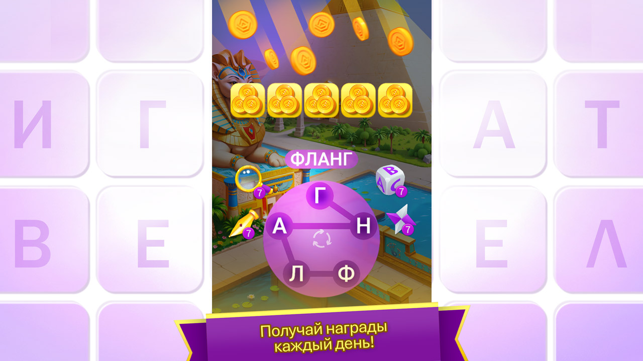 7 чудес: игра в слова