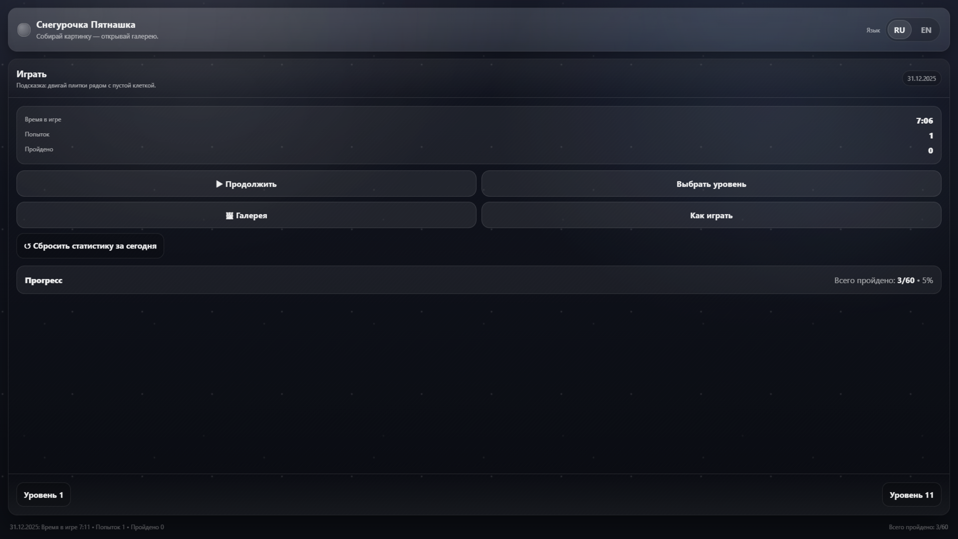 Снегурочка Пятнашка