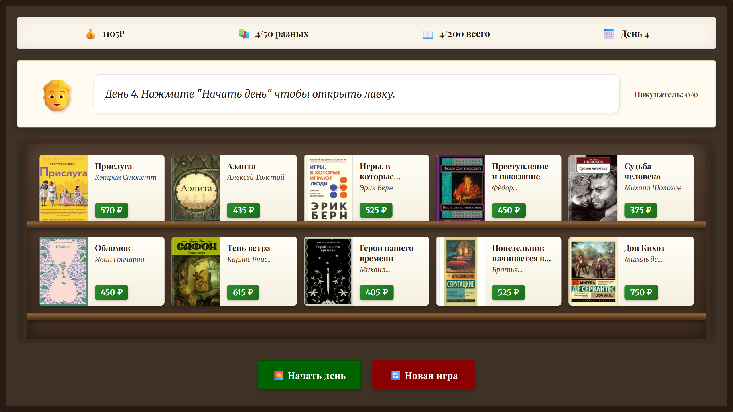 Книжный продавец