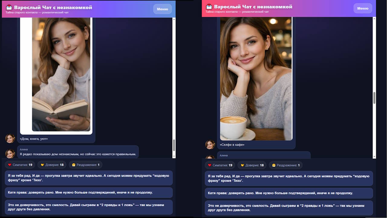 Взрослый Чат с незнакомкой