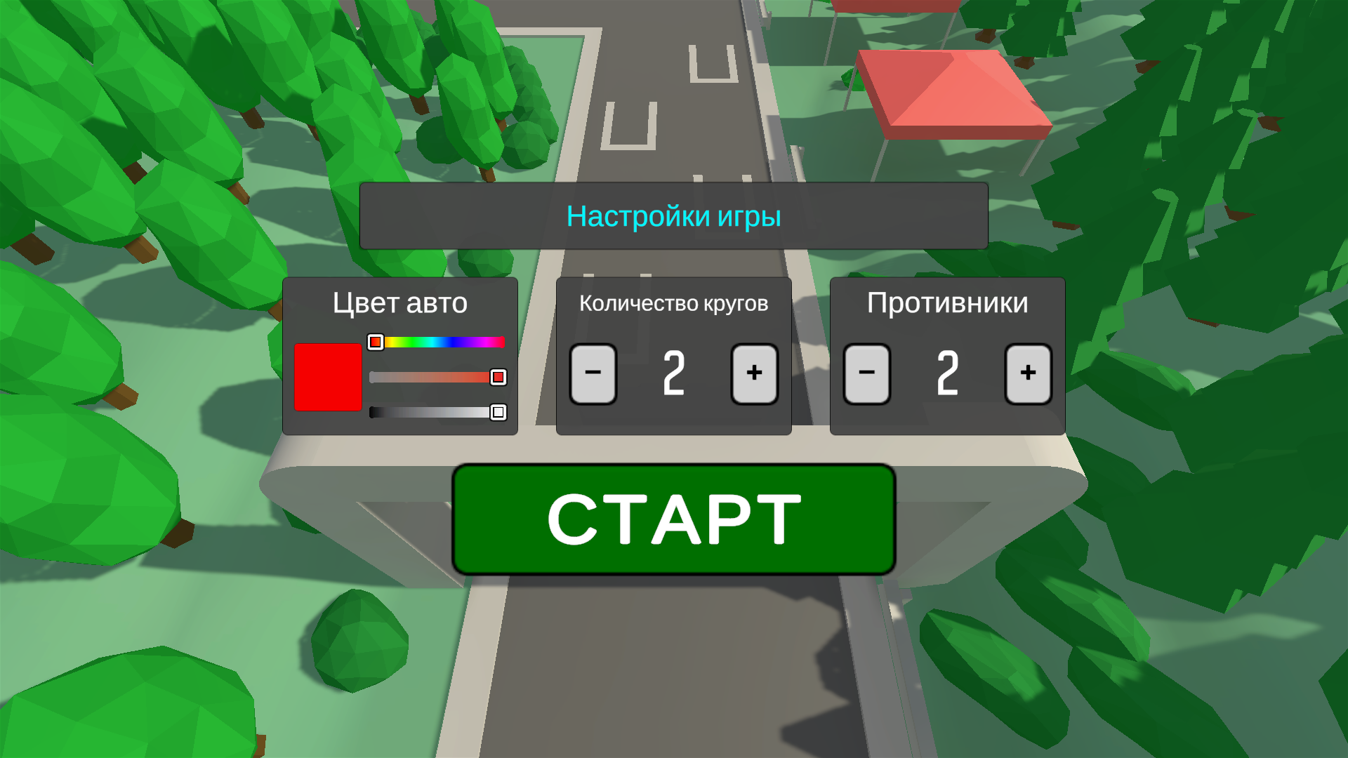 Поехали! Гонки