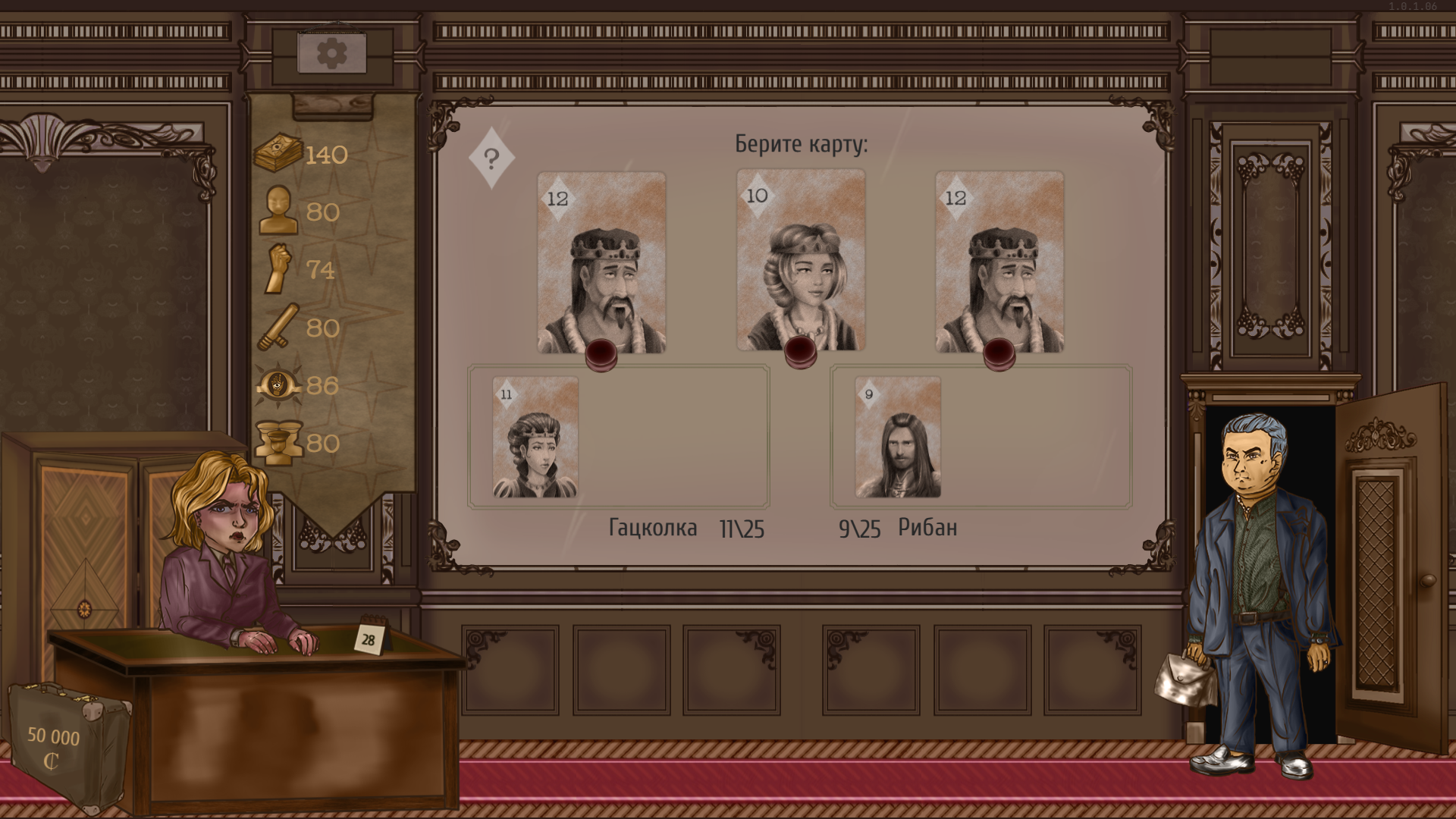 Симулятор Диктаторши: 1990