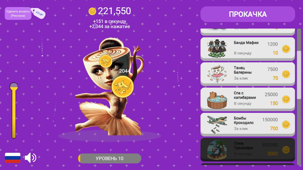 Брейнрот Кликер: Укради Всех