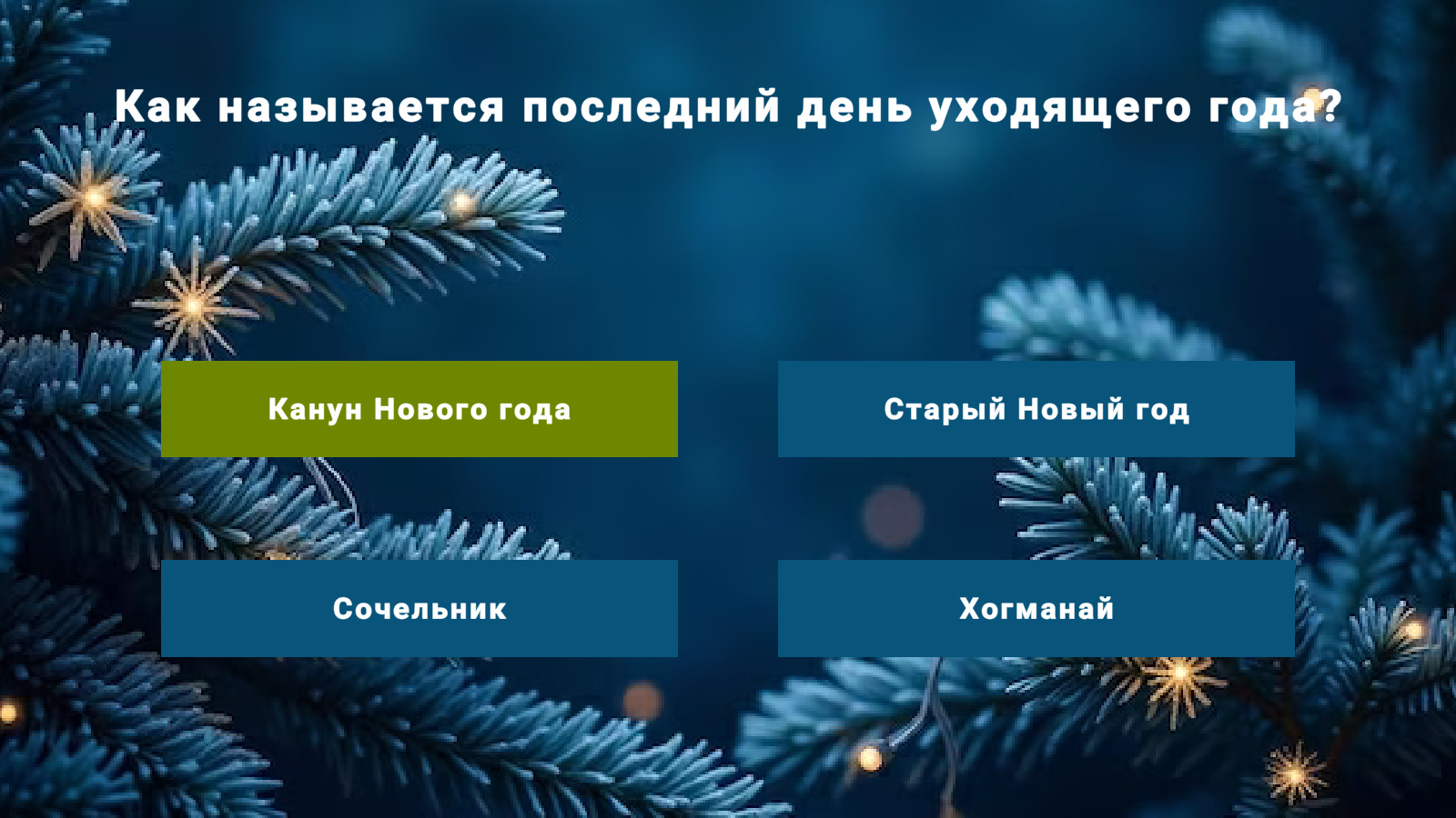 Новогодний тест