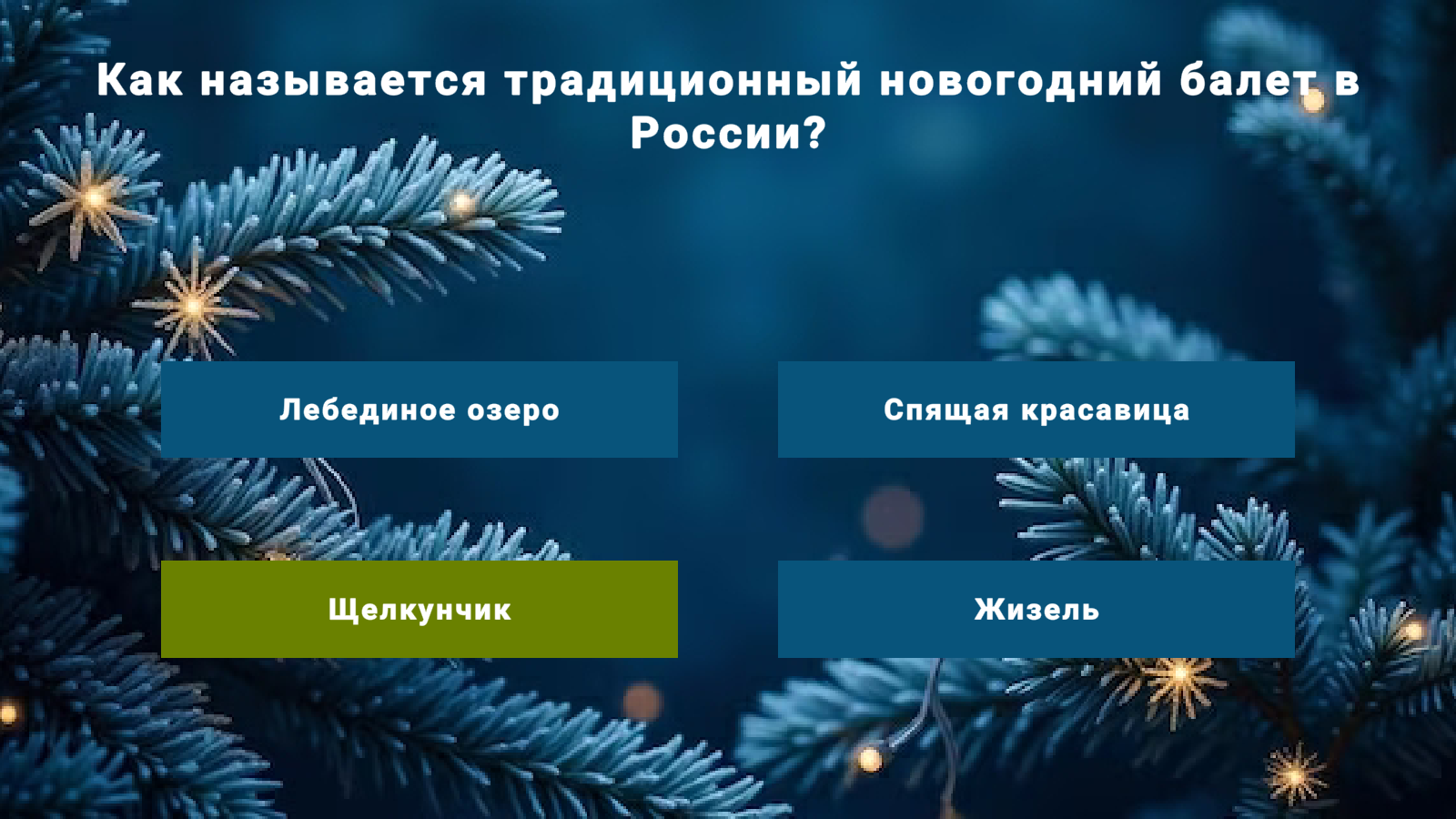 Новогодний тест