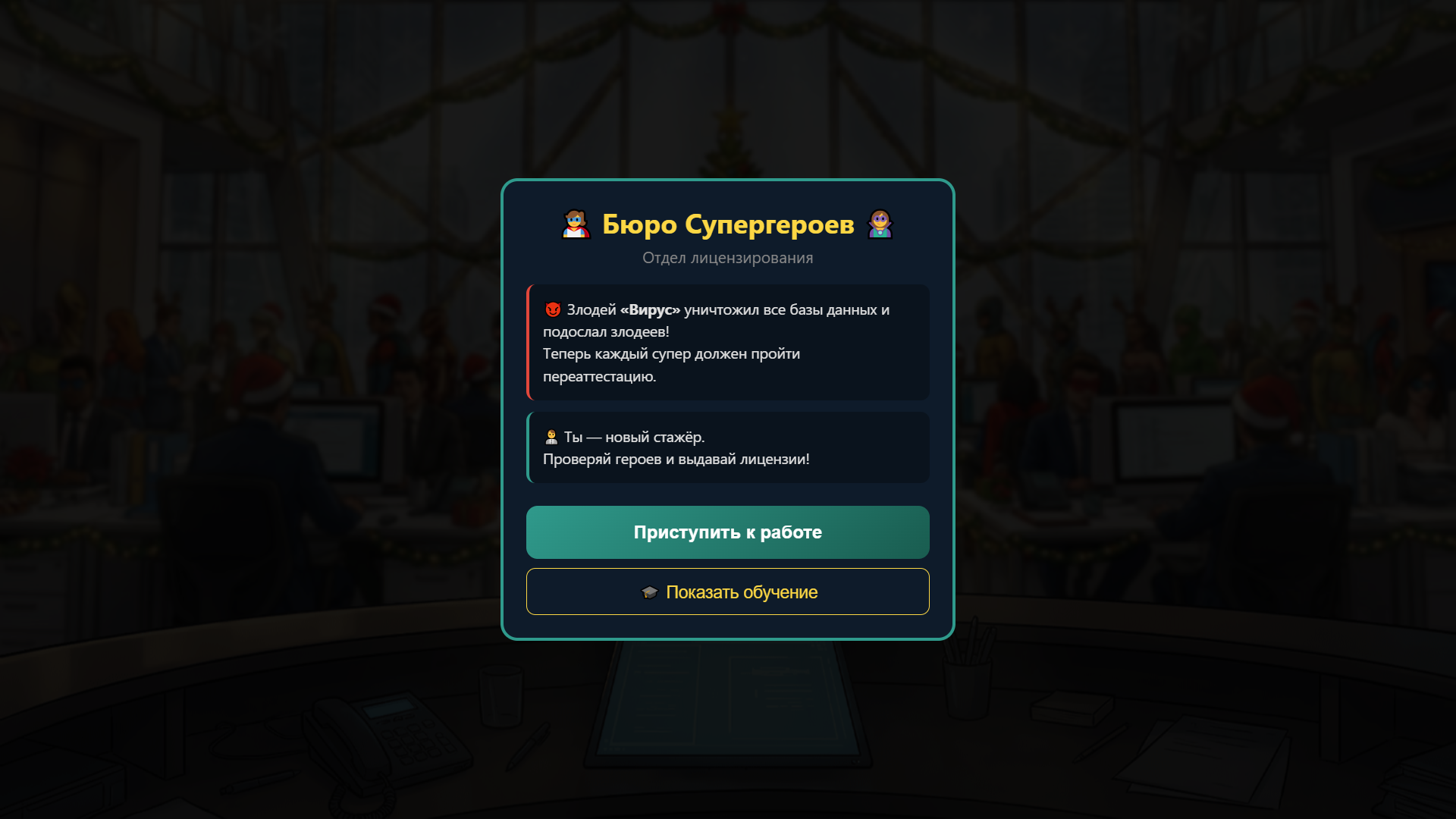 Бюро Супергероев