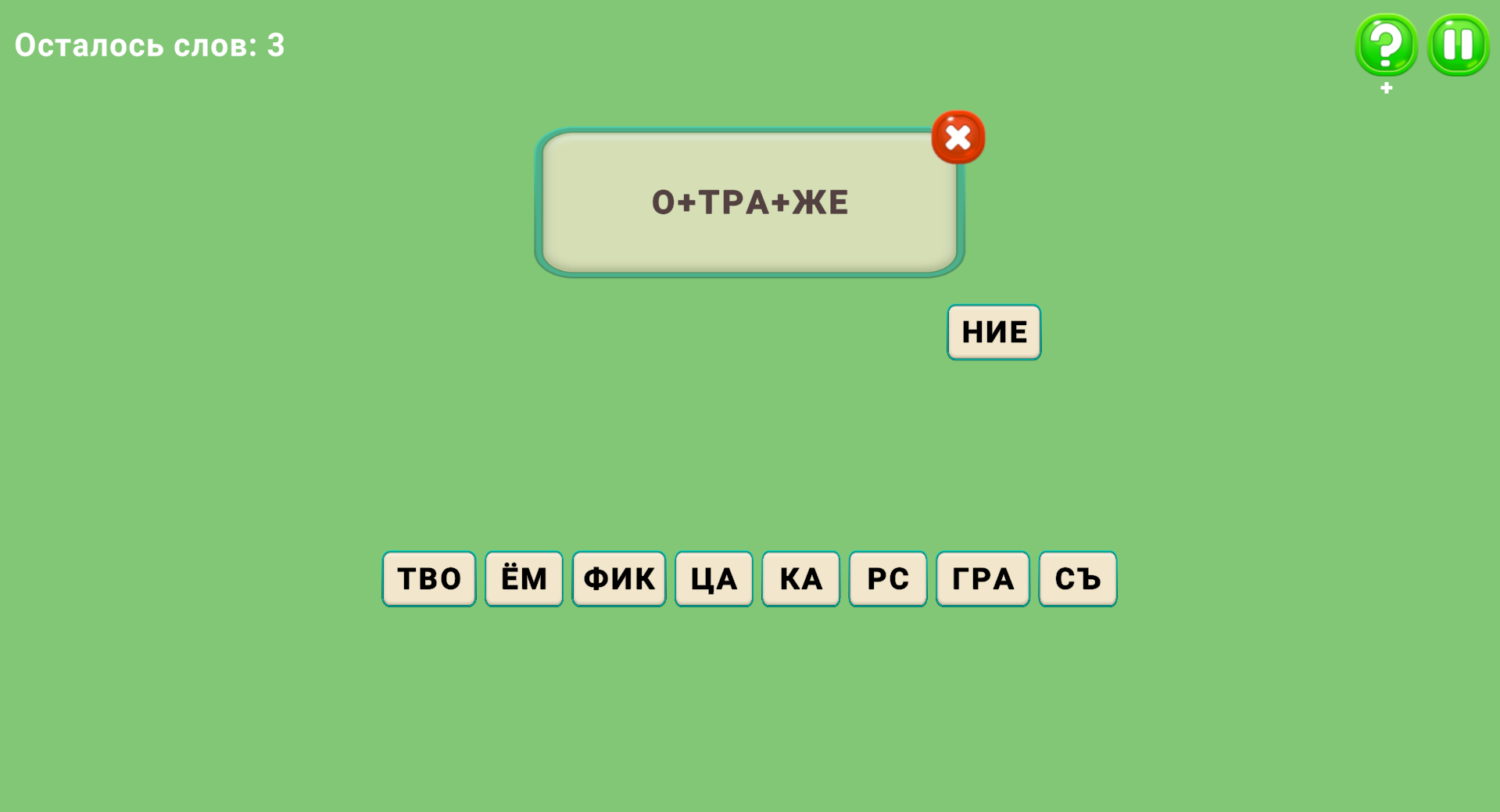 Фрагменты слов - собирай слова из частей