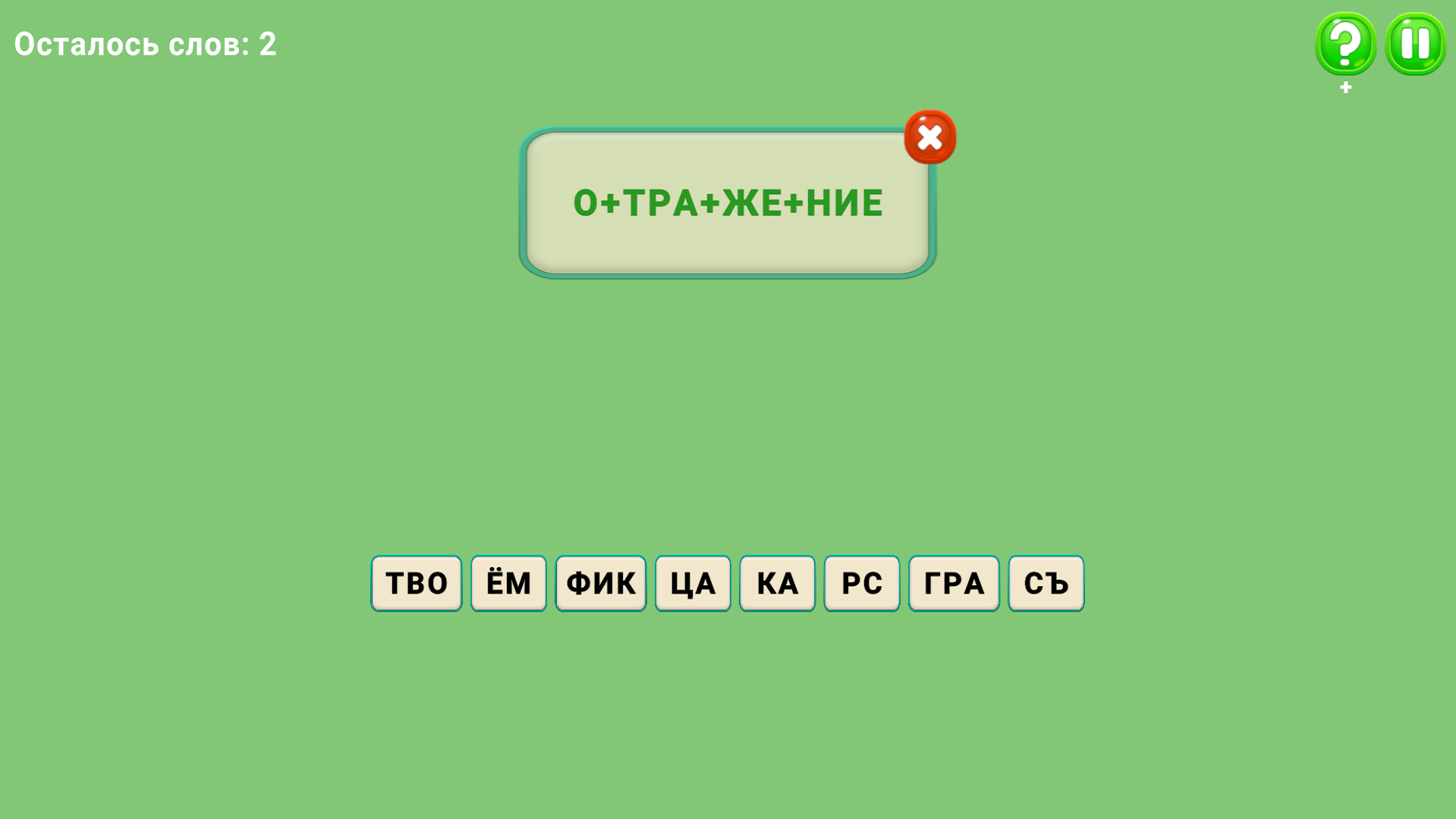 Фрагменты слов - собирай слова из частей