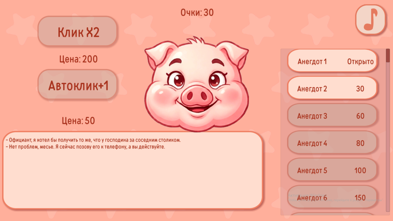 Кликер Анекдоты Свина