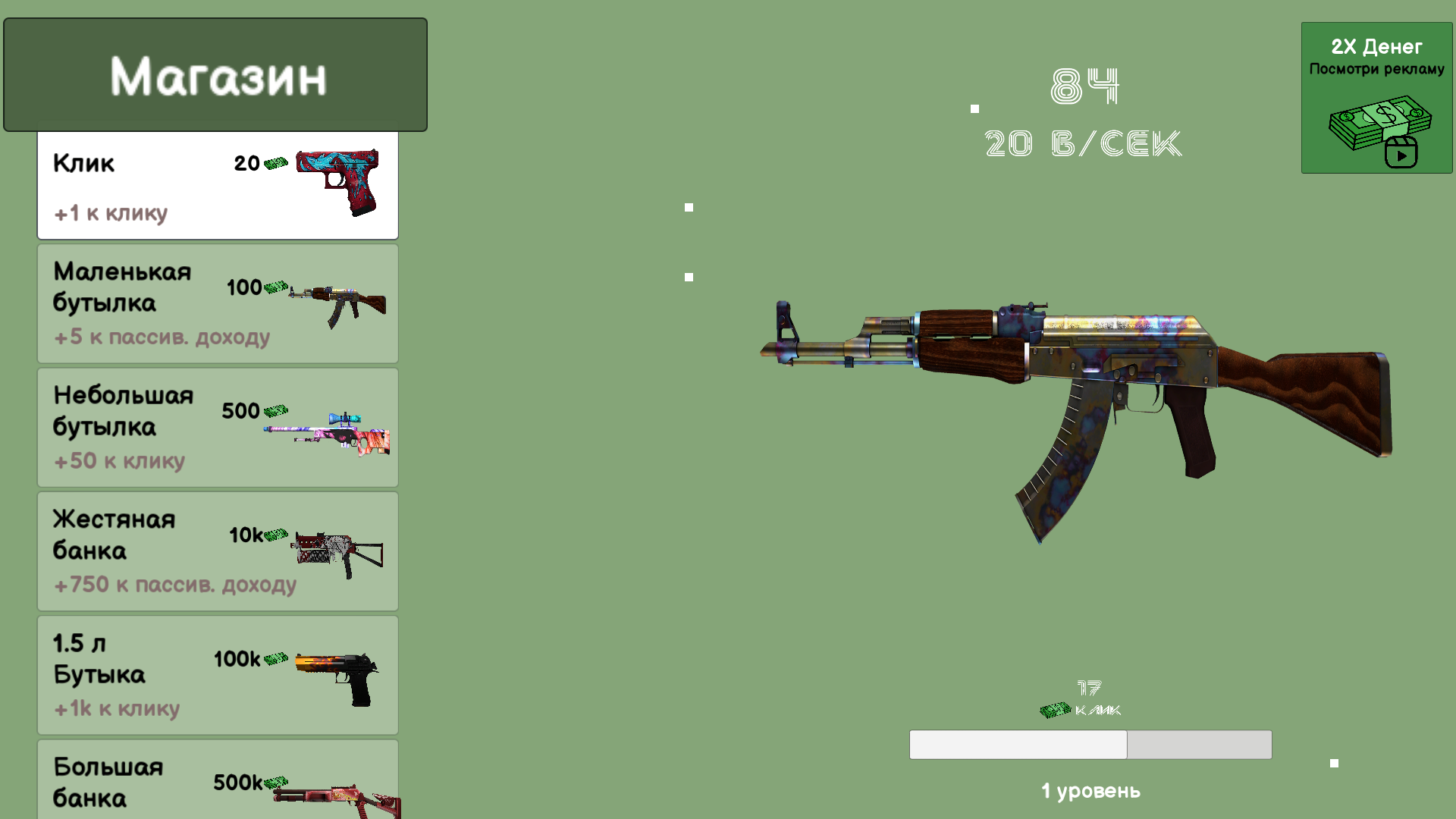 Кликер Скинов Контр Страйк