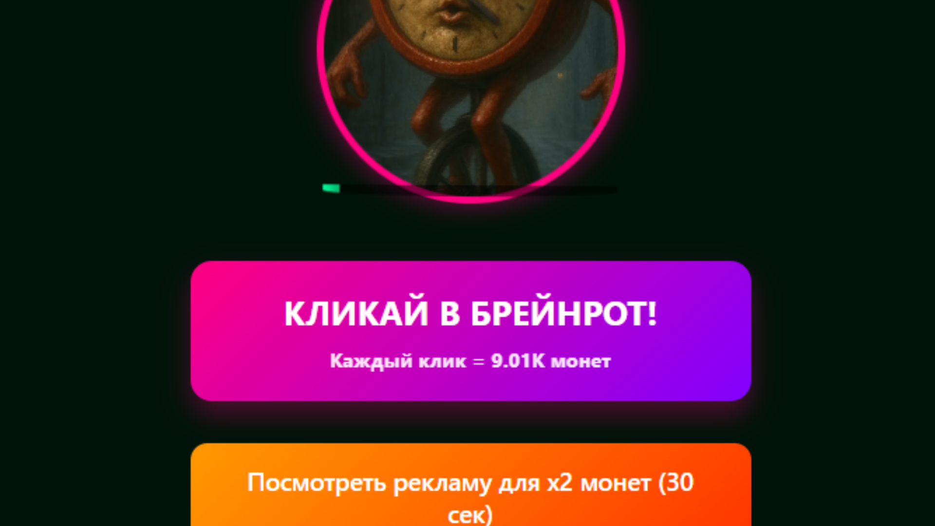 Кликер брейнрот