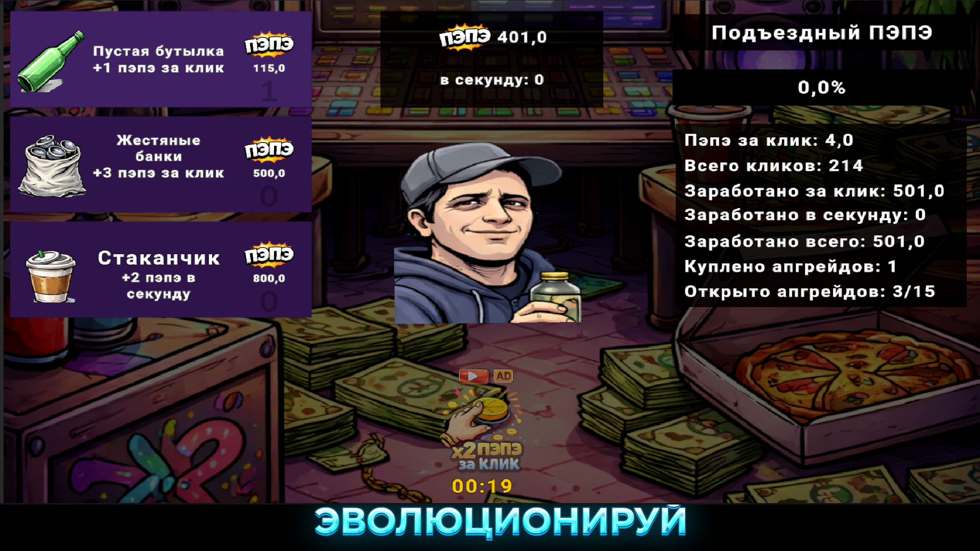 Пэпэ Кликер