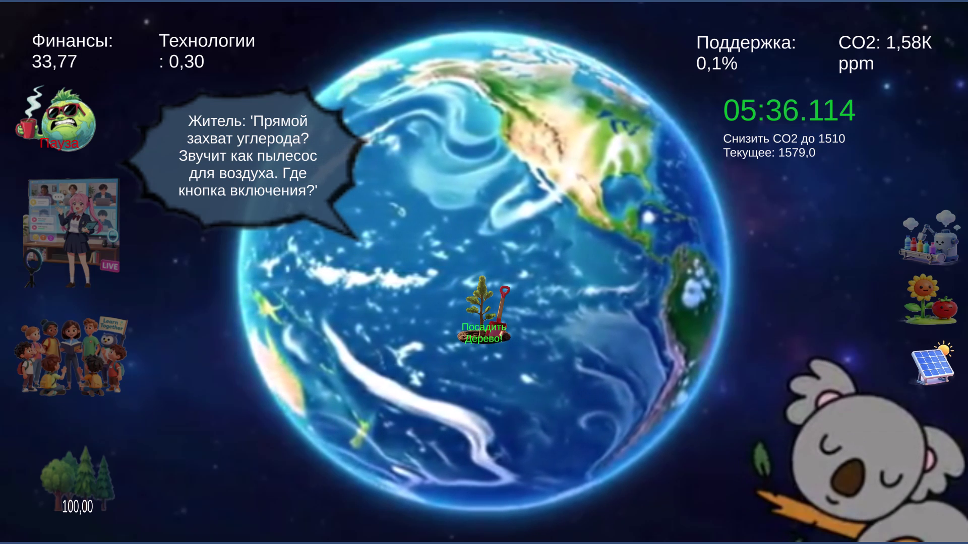 Кликай, Чтобы Спасти