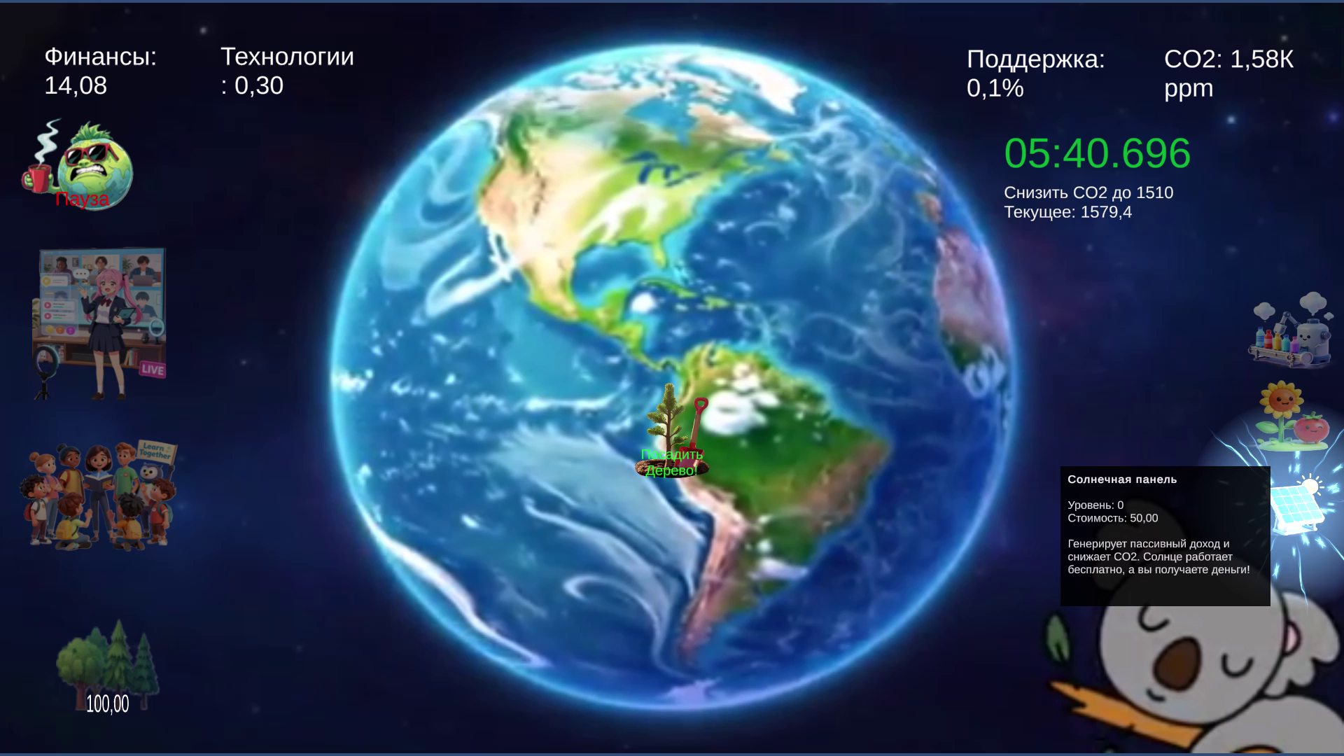 Кликай, Чтобы Спасти