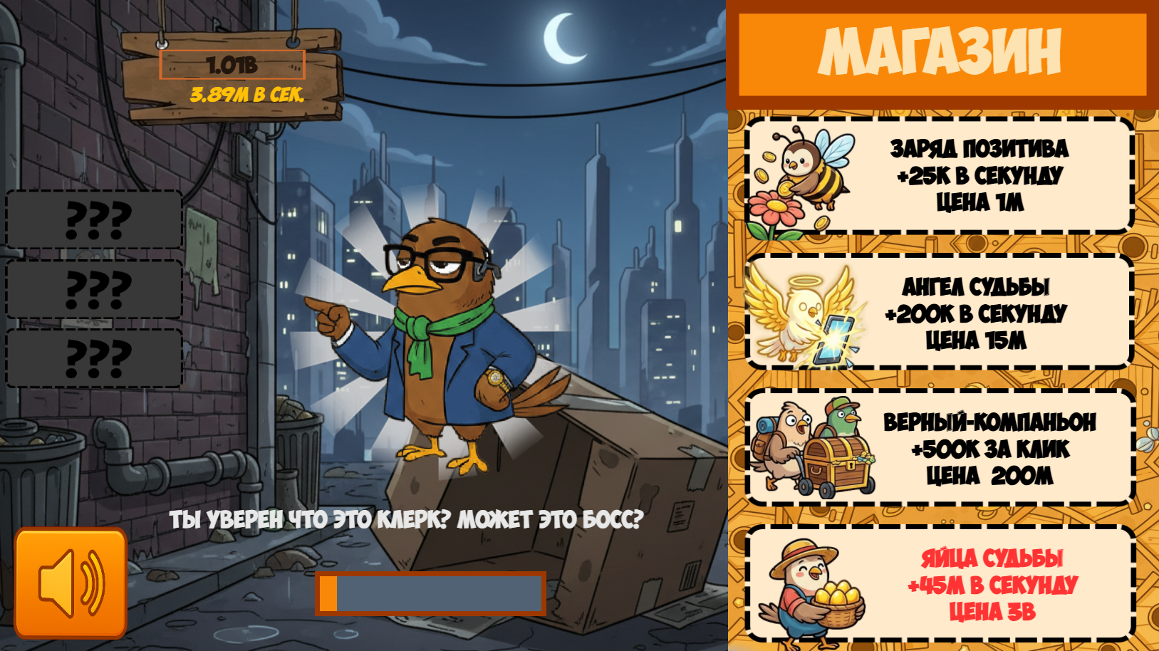 Крутые птички: кликер жми если не слабак