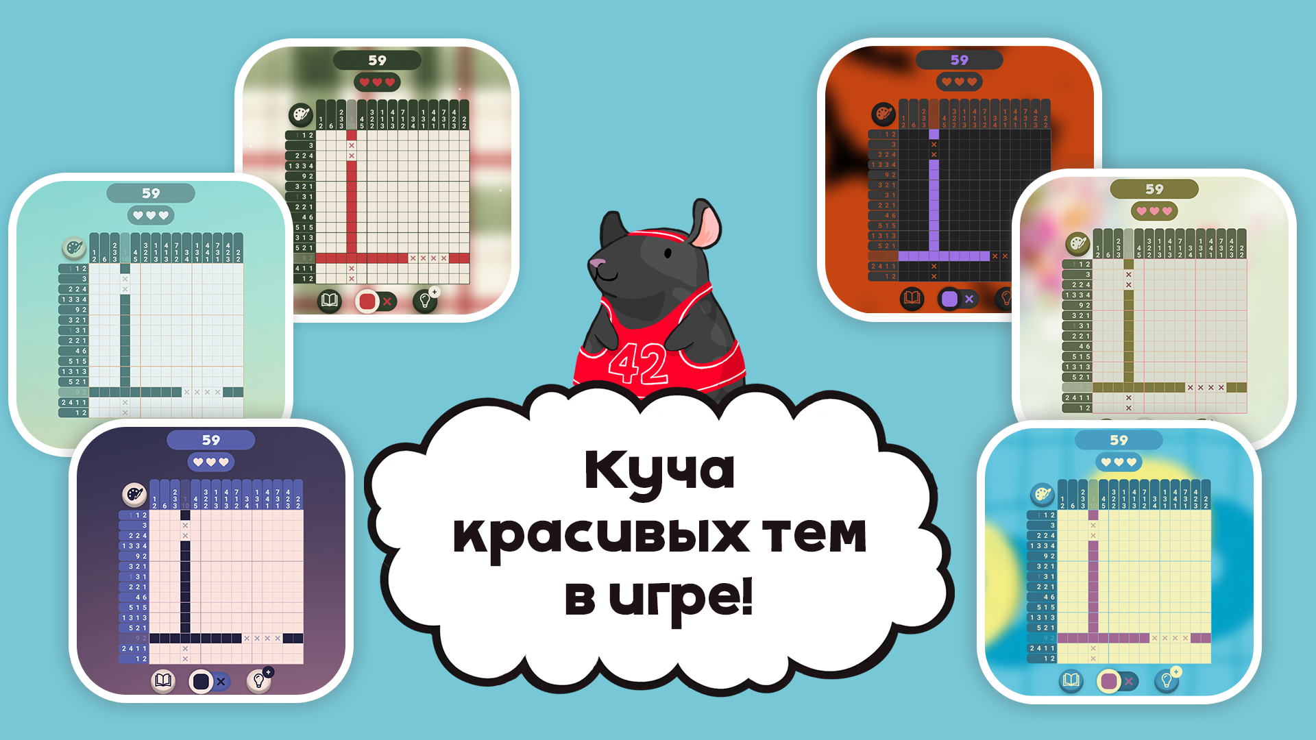 Домик Крыс - Нонограм