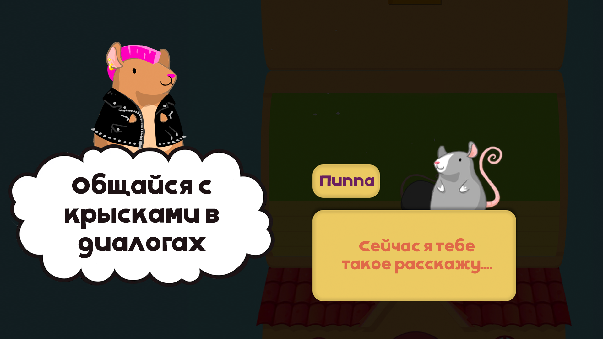 Домик Крыс - Нонограм