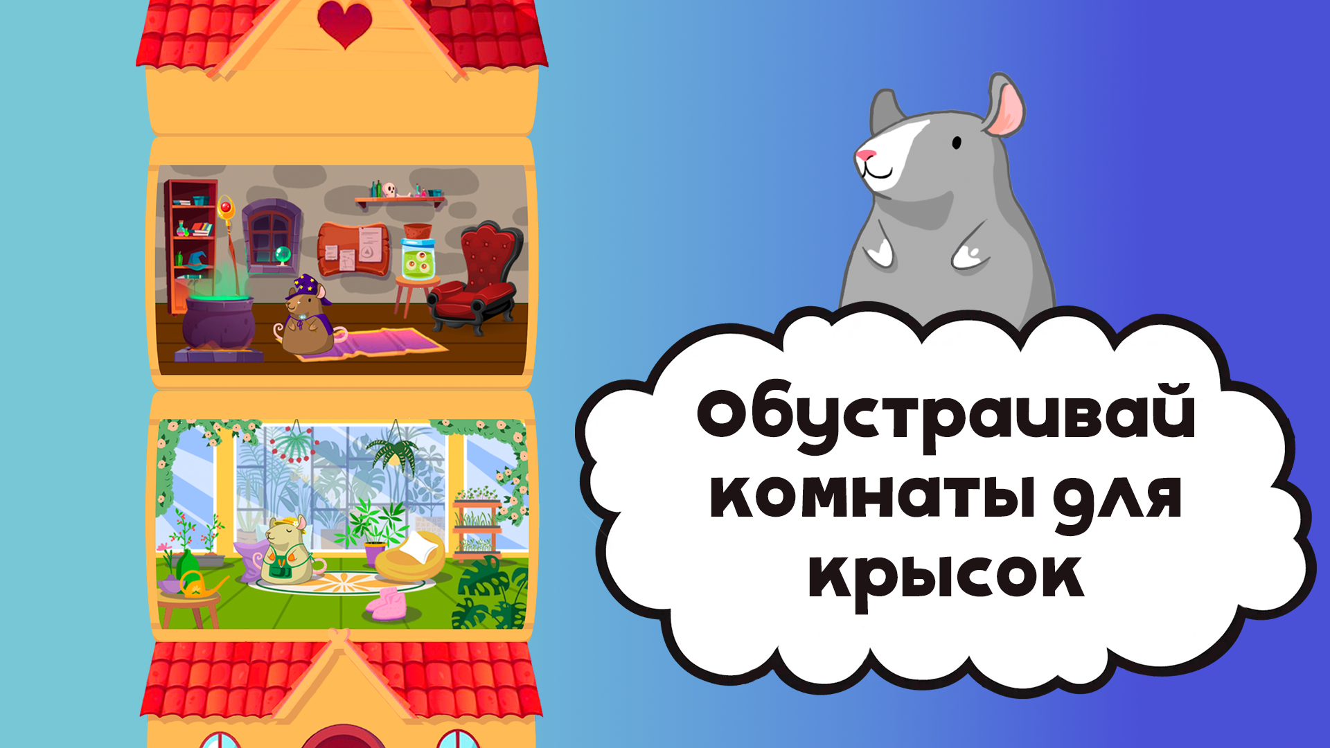 Домик Крыс - Нонограм