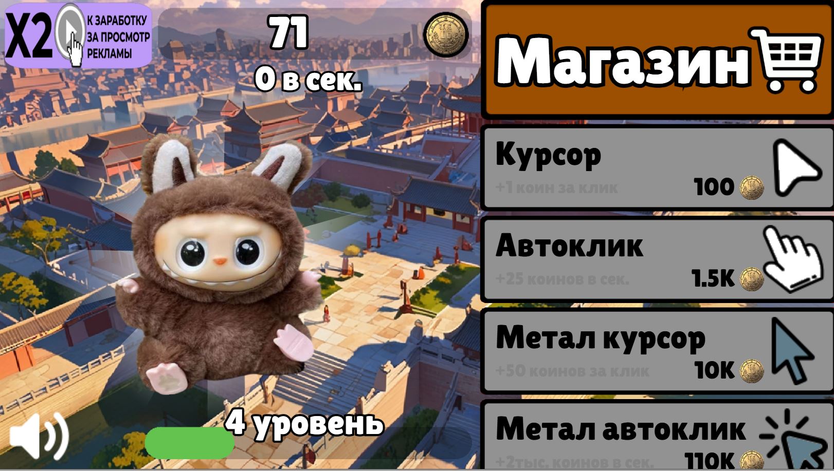 Лабуба в Китае кликер