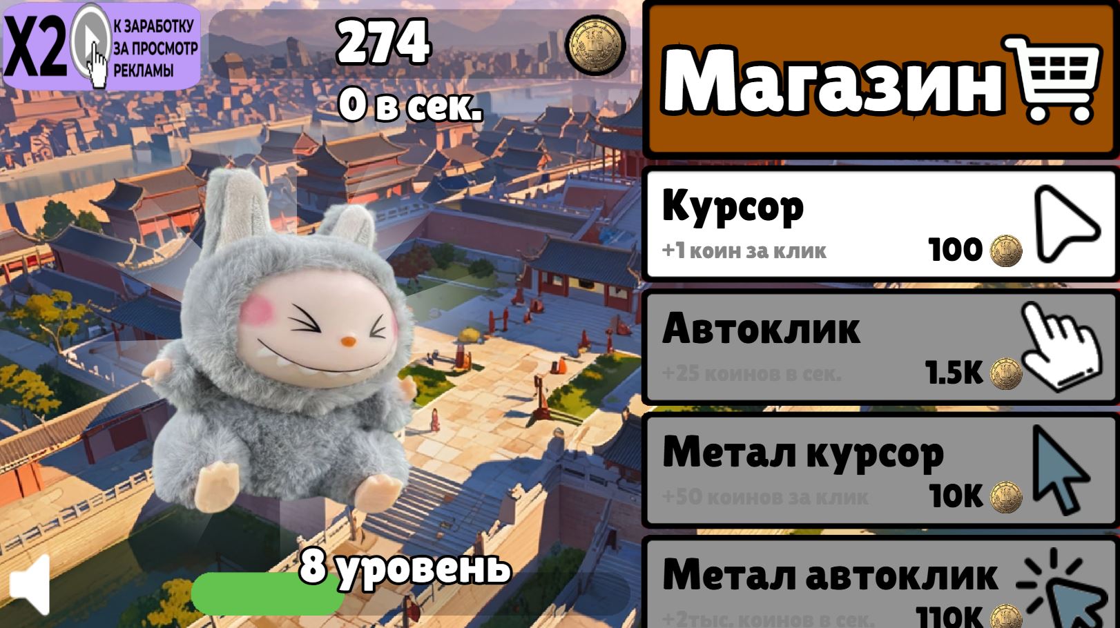 Лабуба в Китае кликер