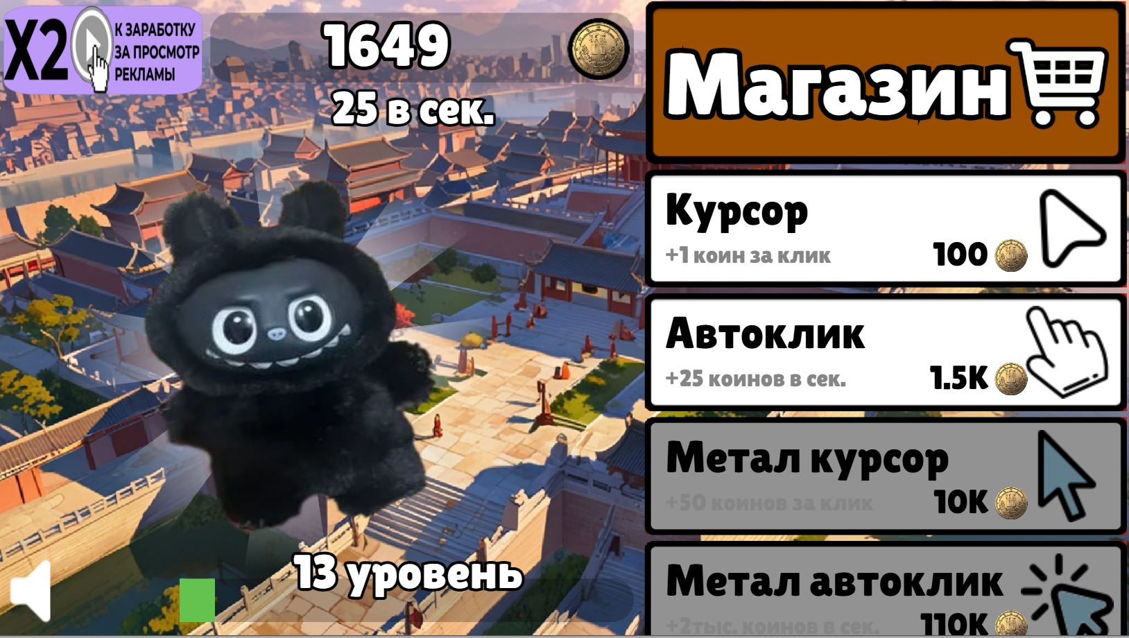 Лабуба в Китае кликер