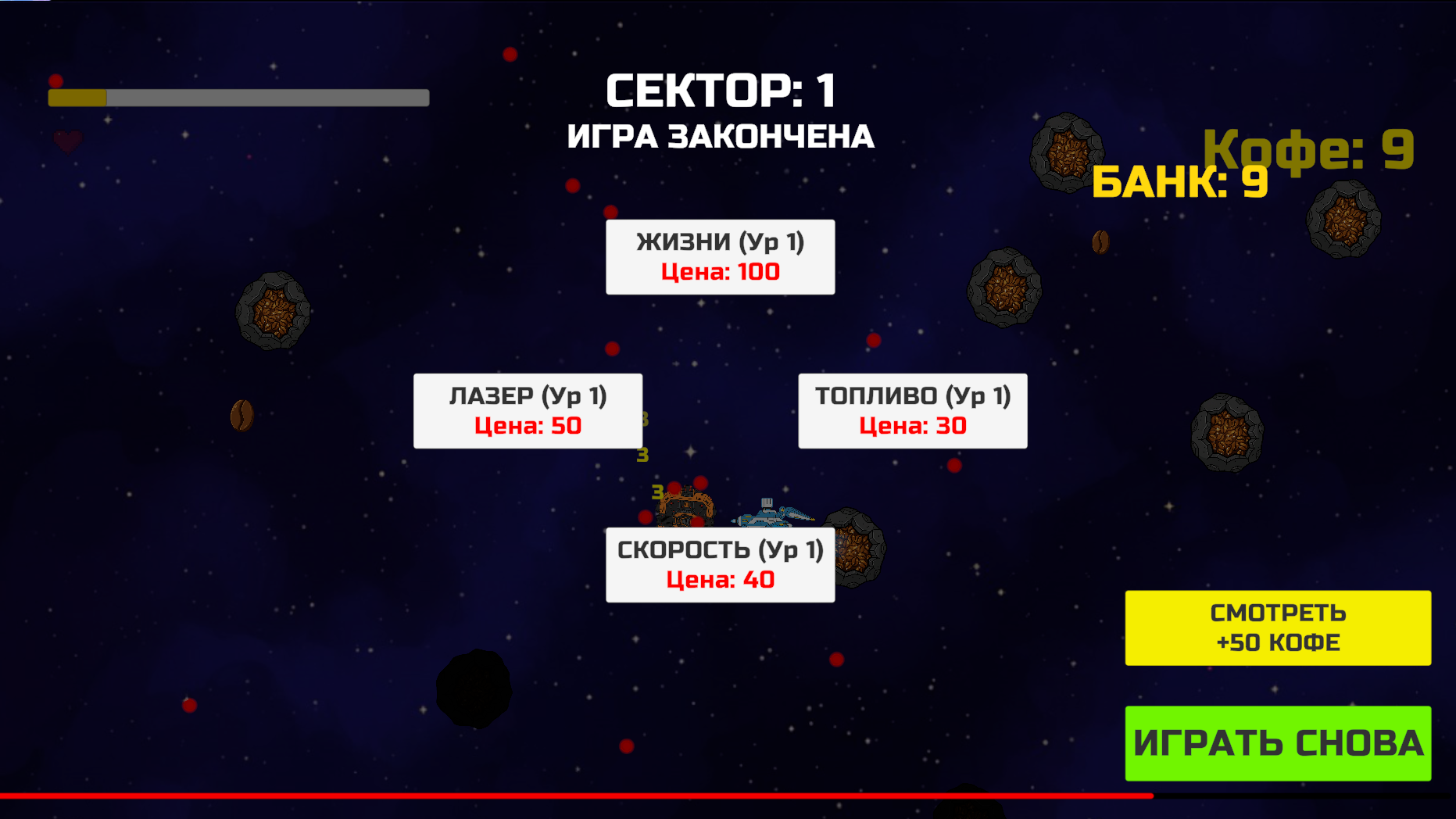 Кофейные Рейдеры: Космический Рогалик