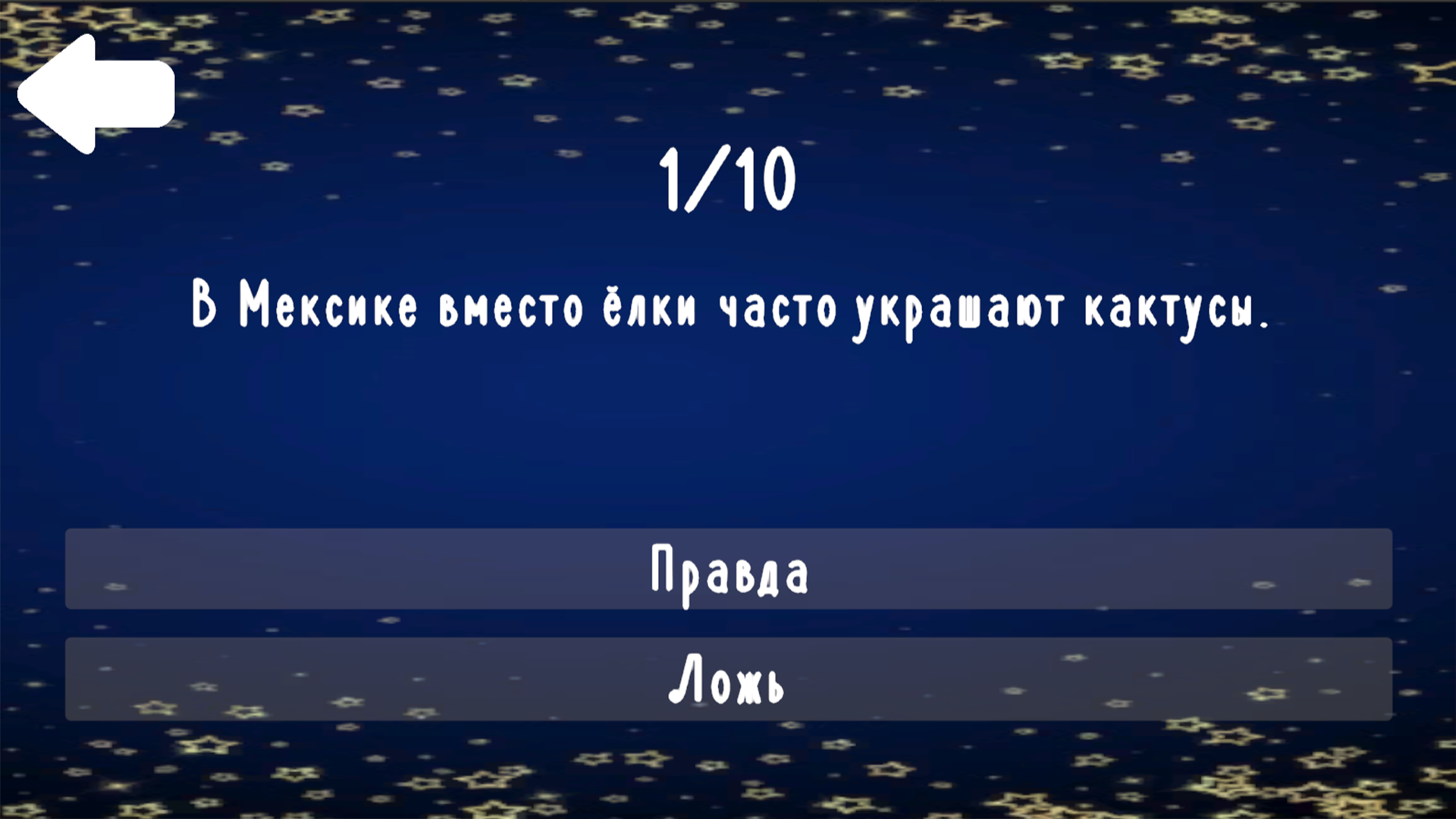 Новогодняя викторина: факты