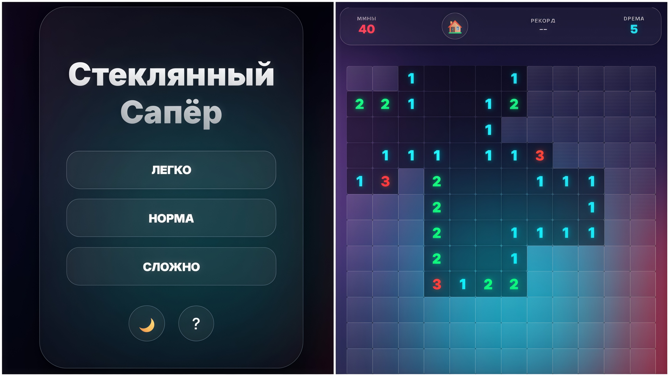 Стеклянный Сапёр