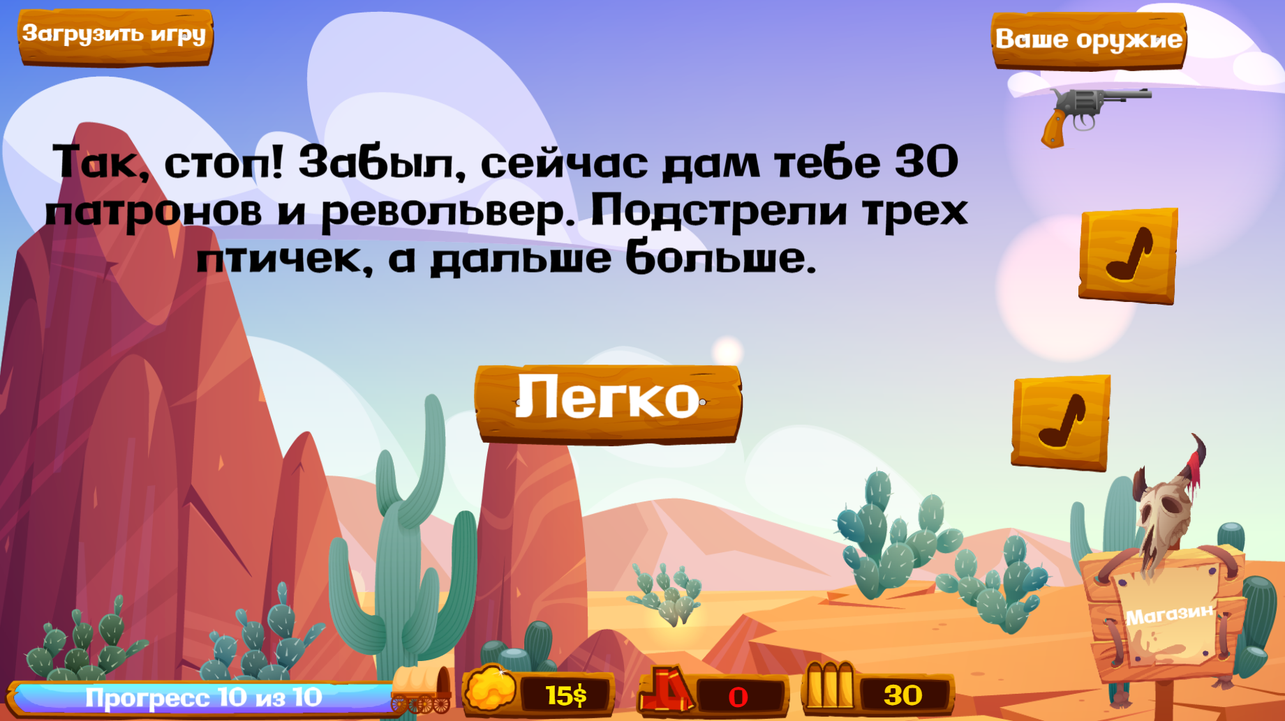 Дикий Запад: Птичий Дамбл