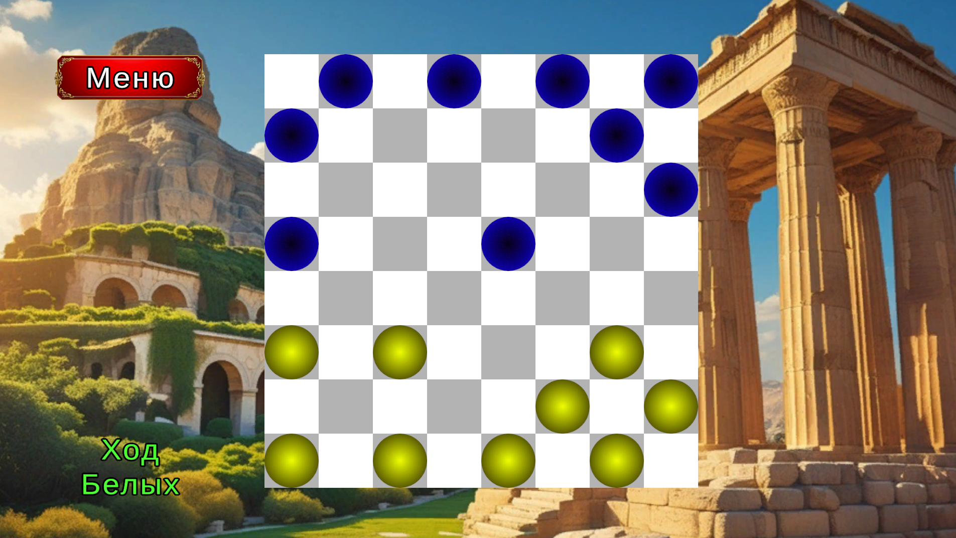 Шашки. 7 Чудес света