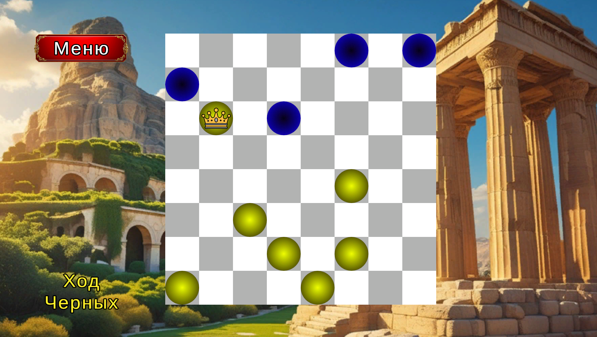 Шашки. 7 Чудес света