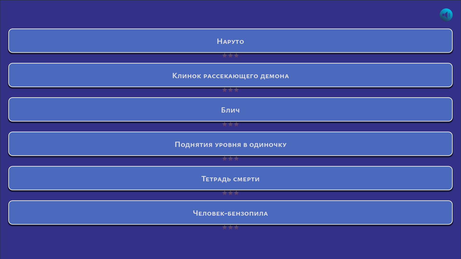 Аниме мир: Викторина