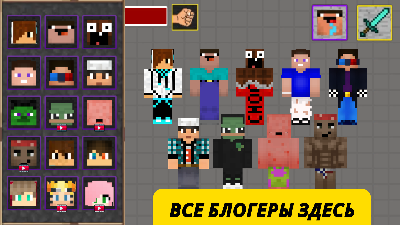 Мочи блогеров Компот, Владус, Нубик, Лололошка