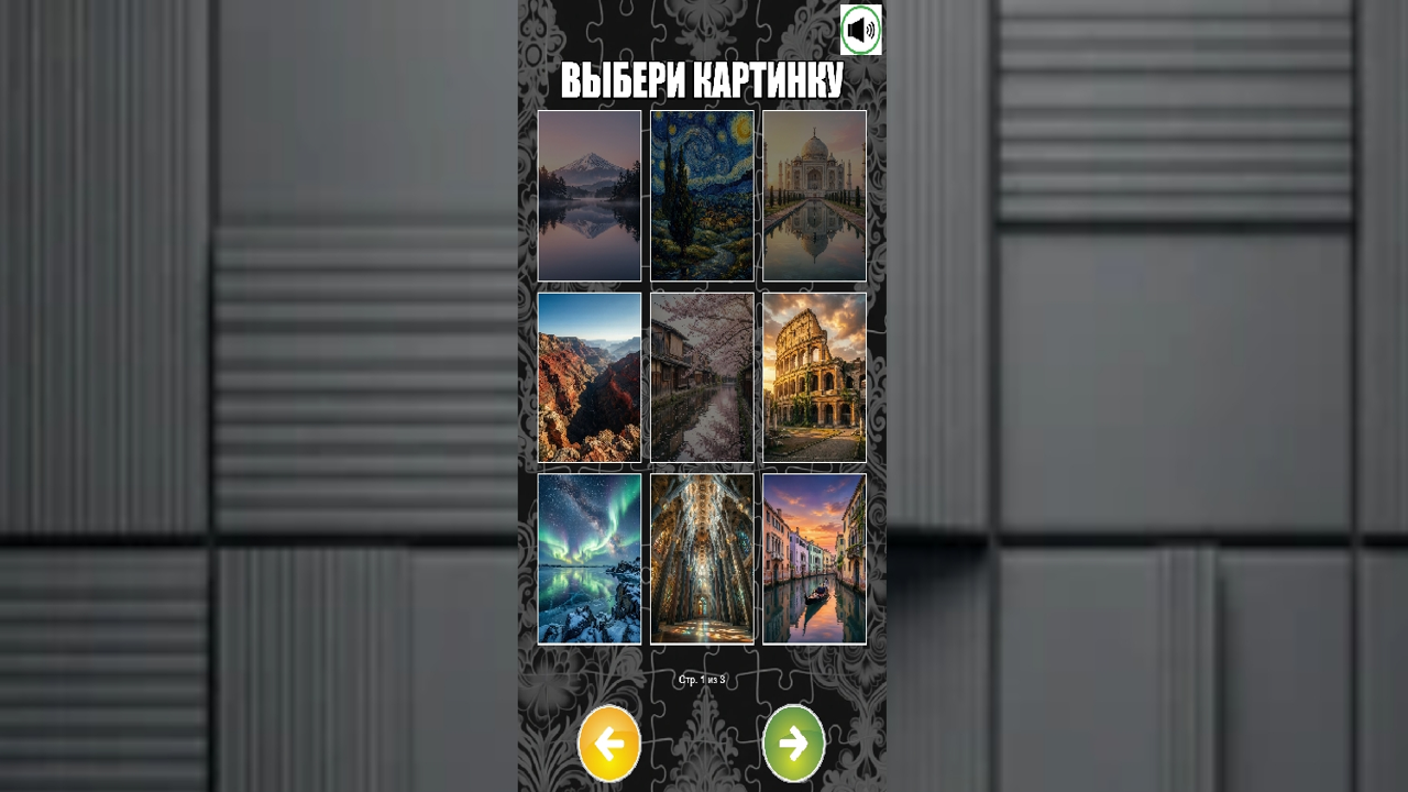 Сложи кусочки