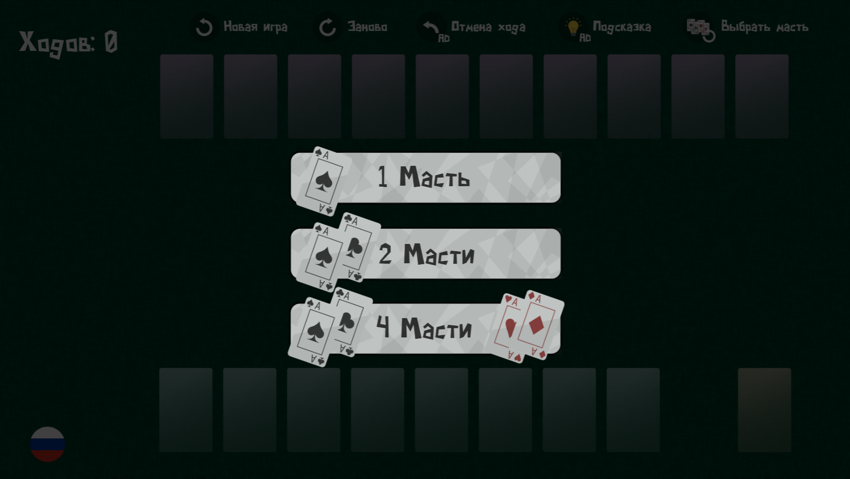 Паук Пасьянс: Все масти