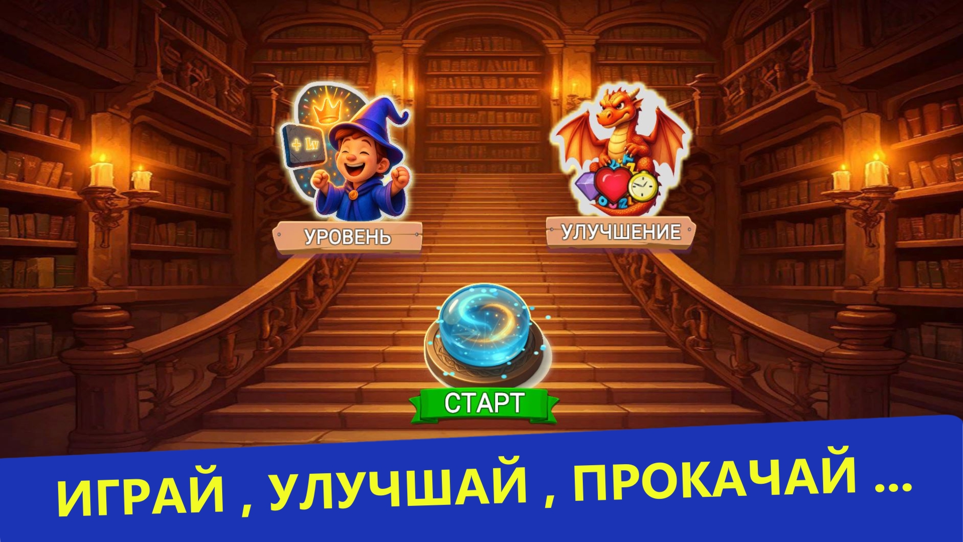 Правда или ложь