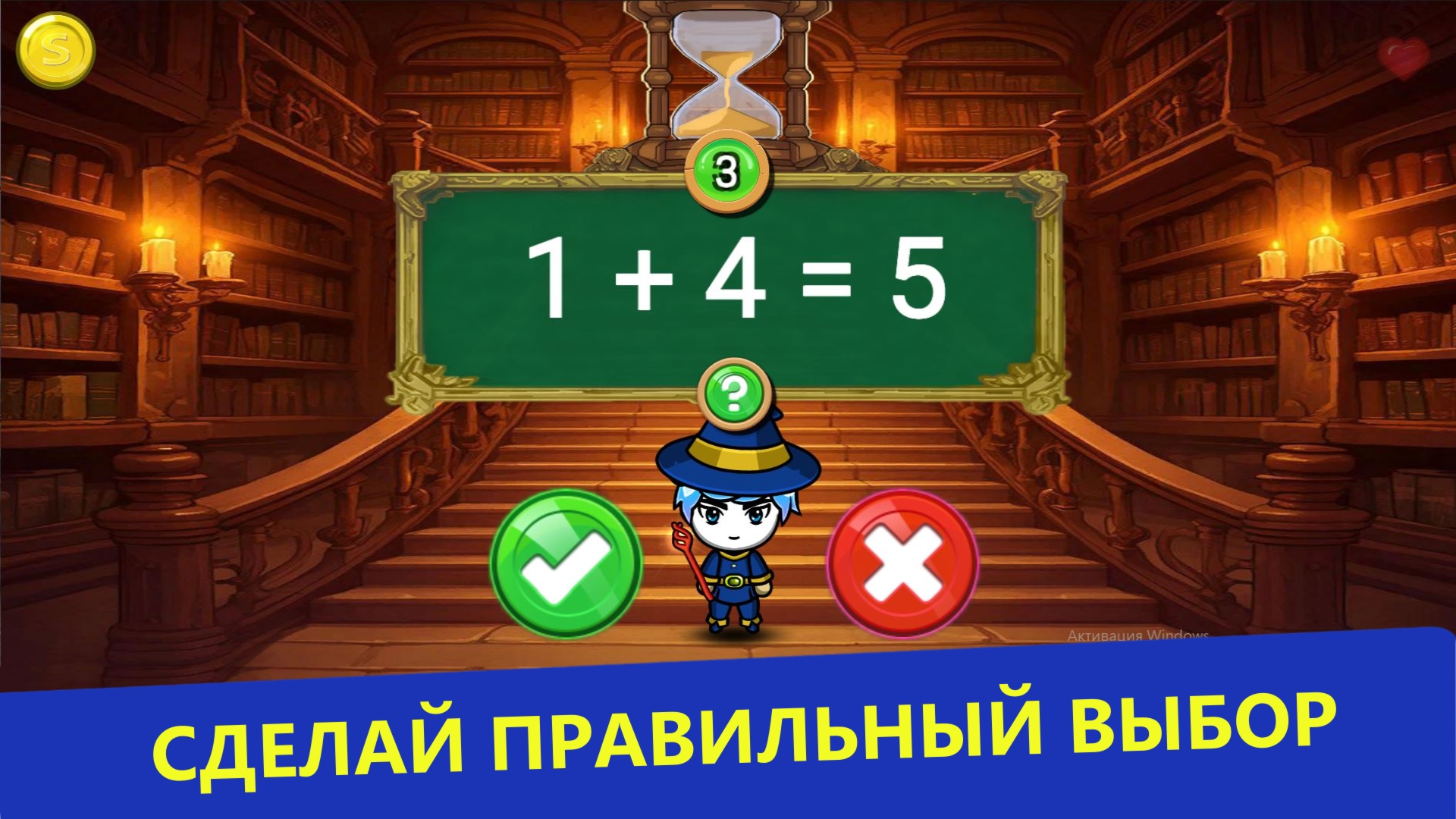 Правда или ложь