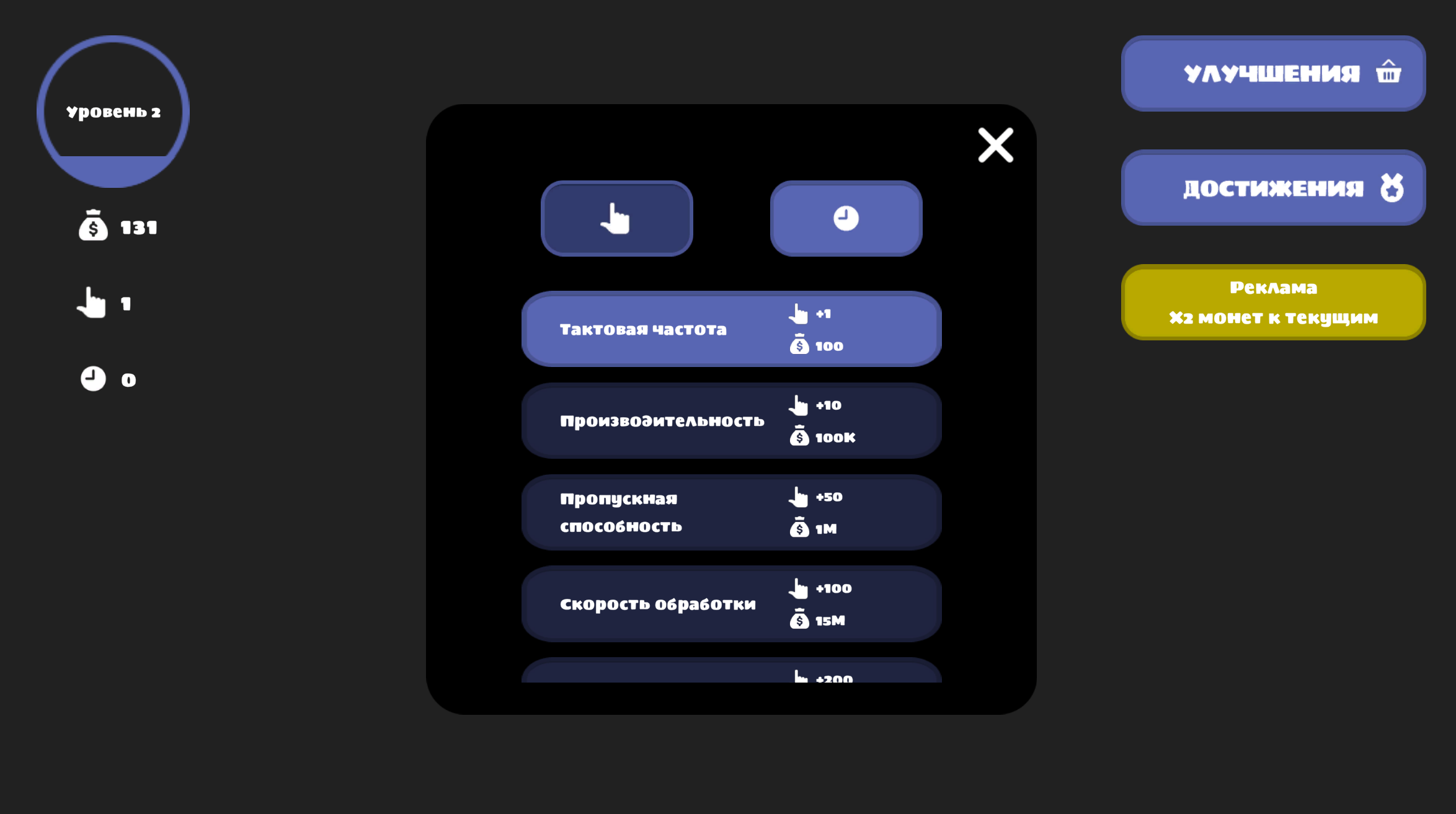 Кликер: искусственный интеллект