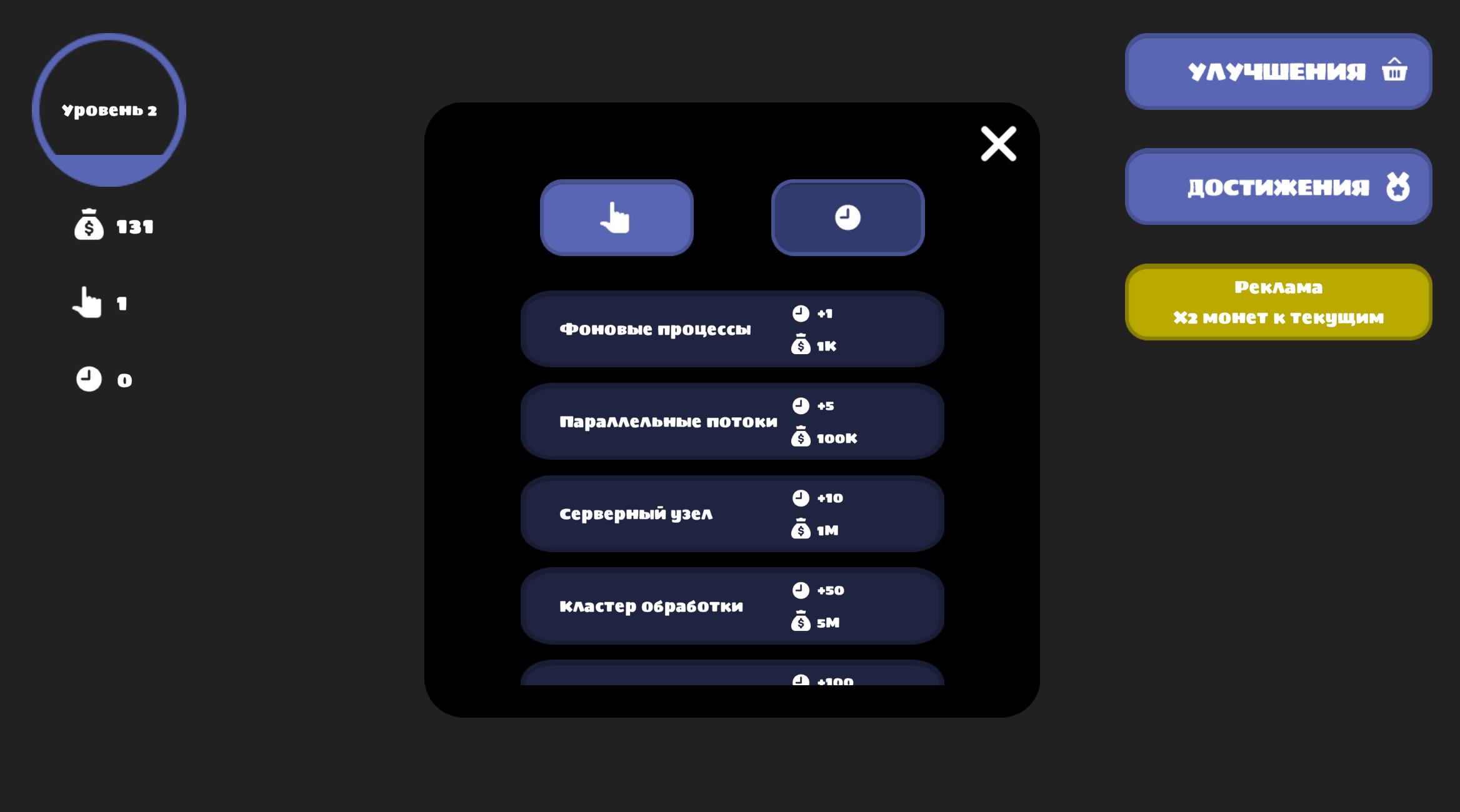 Кликер: искусственный интеллект
