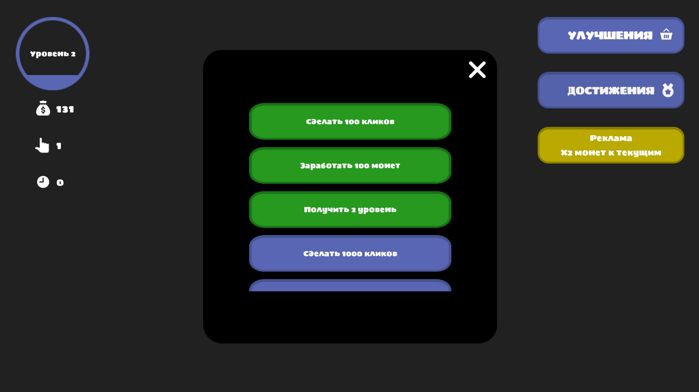Кликер: искусственный интеллект
