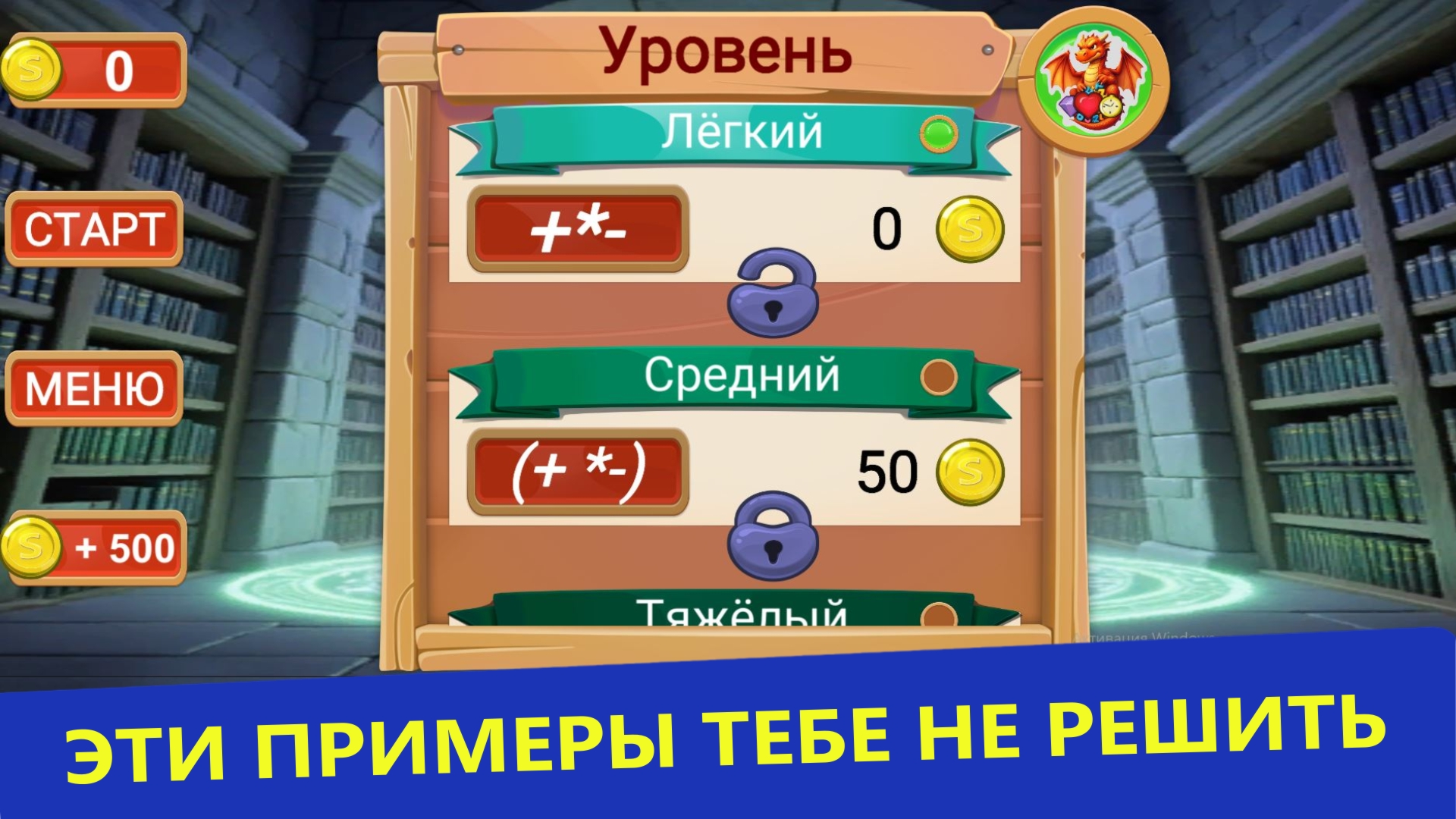 Правда или ложь