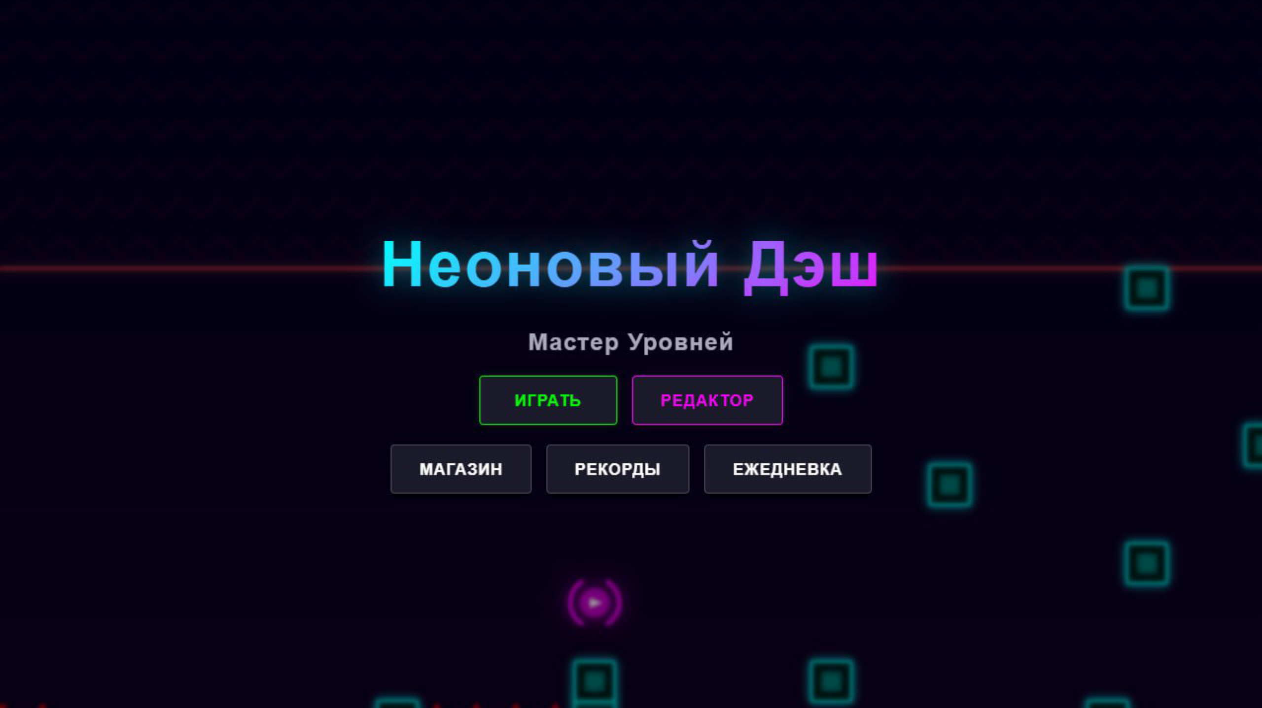 Неоновый Дэш: Мастер Уровней