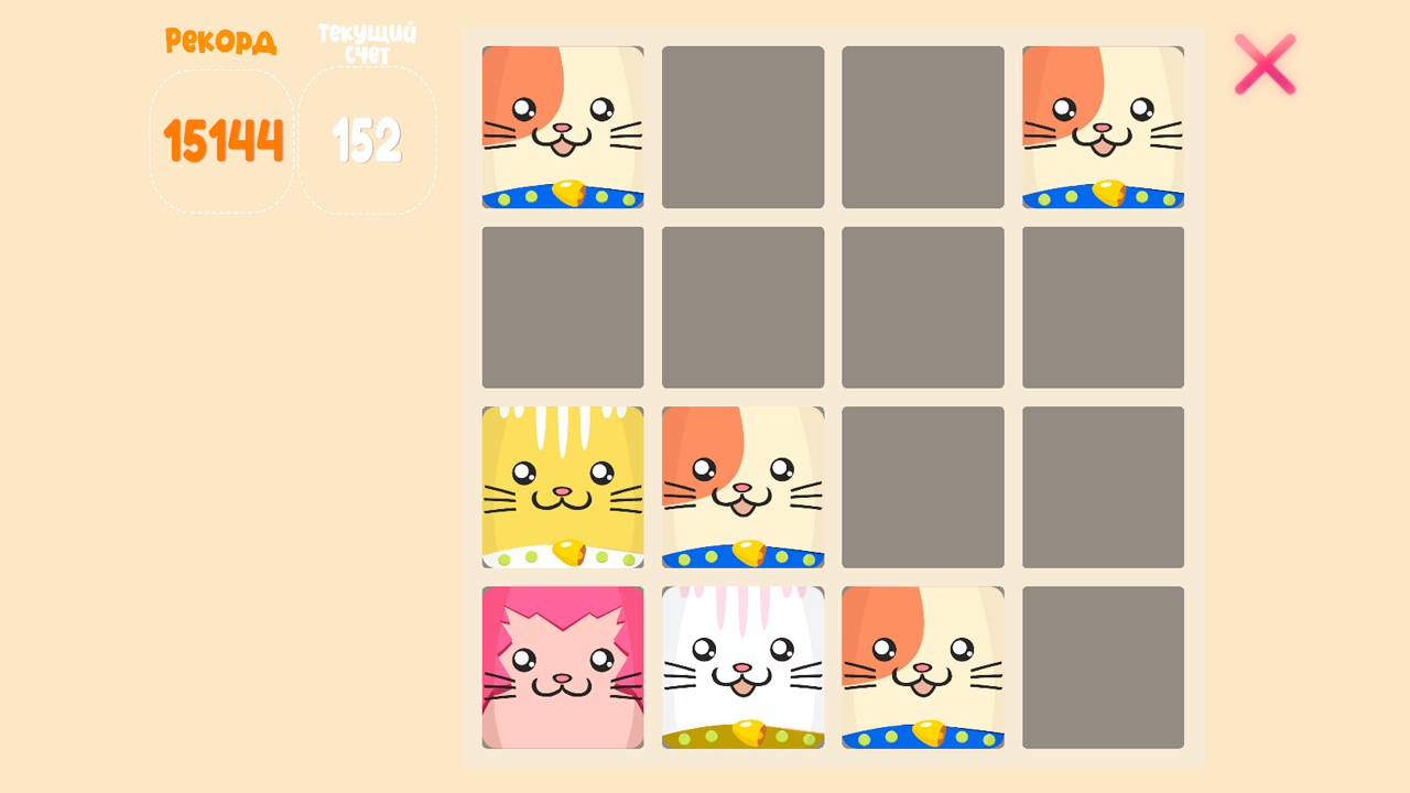 Котики 2048: Котовасия