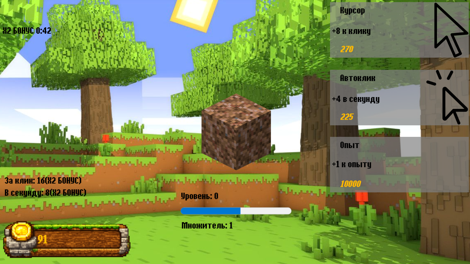 Майн: Кликер