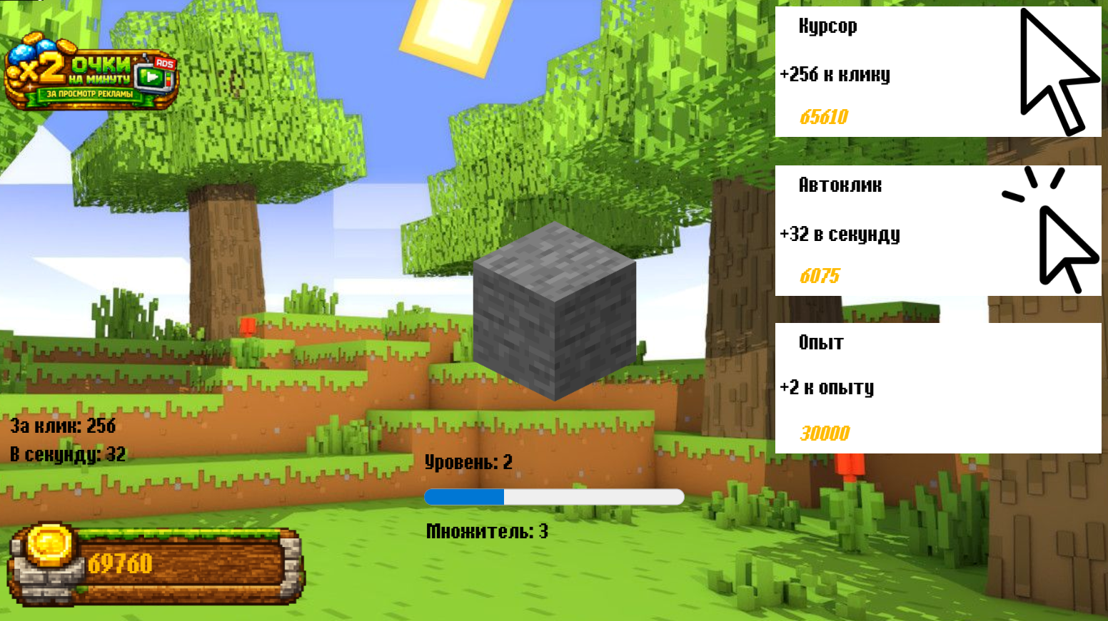 Майн: Кликер