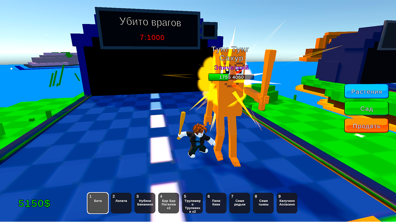 Растения против Бреинротов