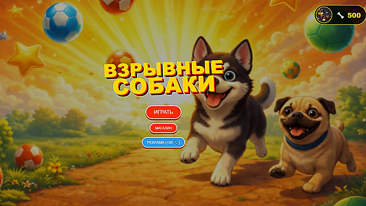 Взрывные собаки