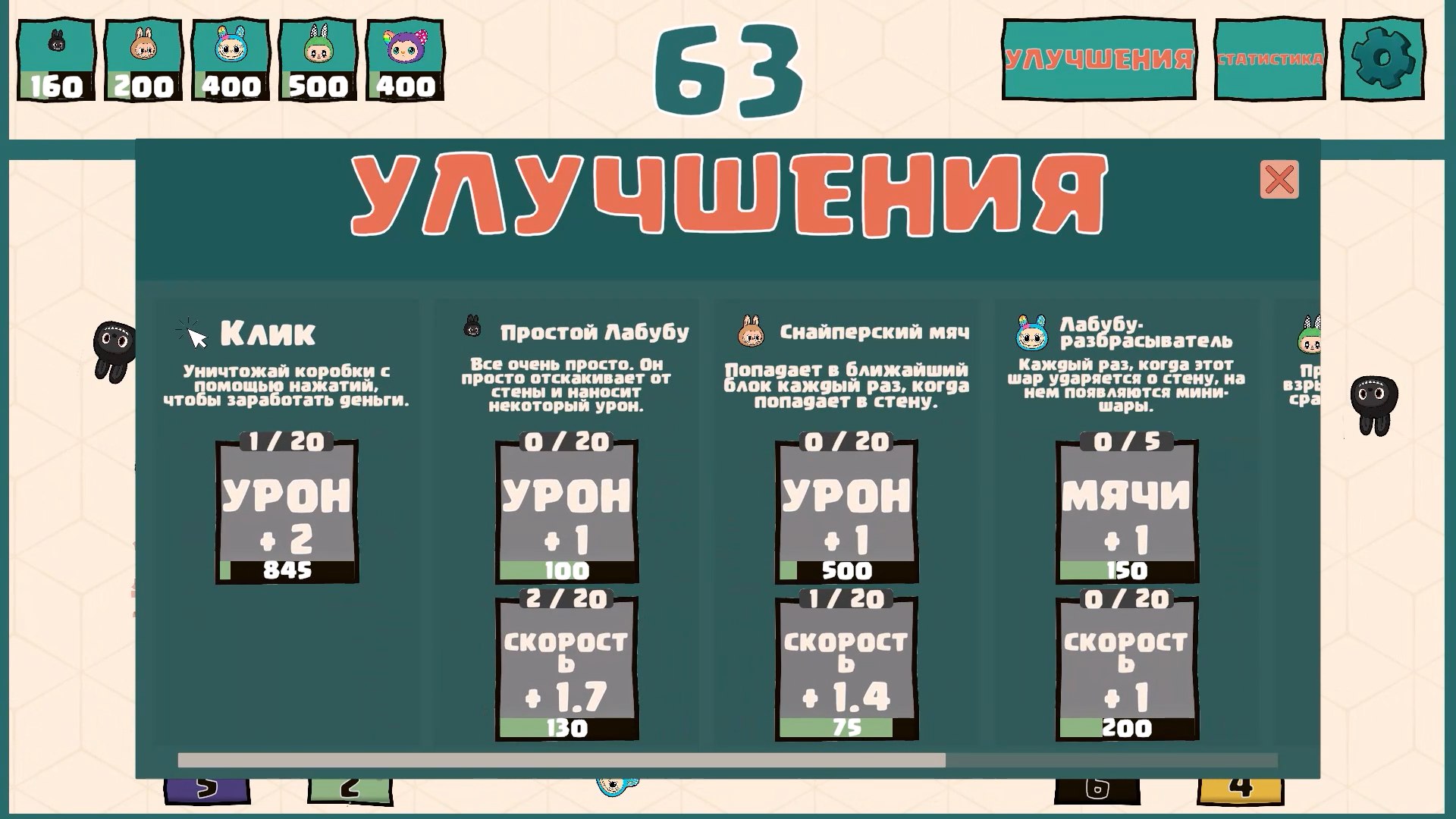 Выбей Лабубу!