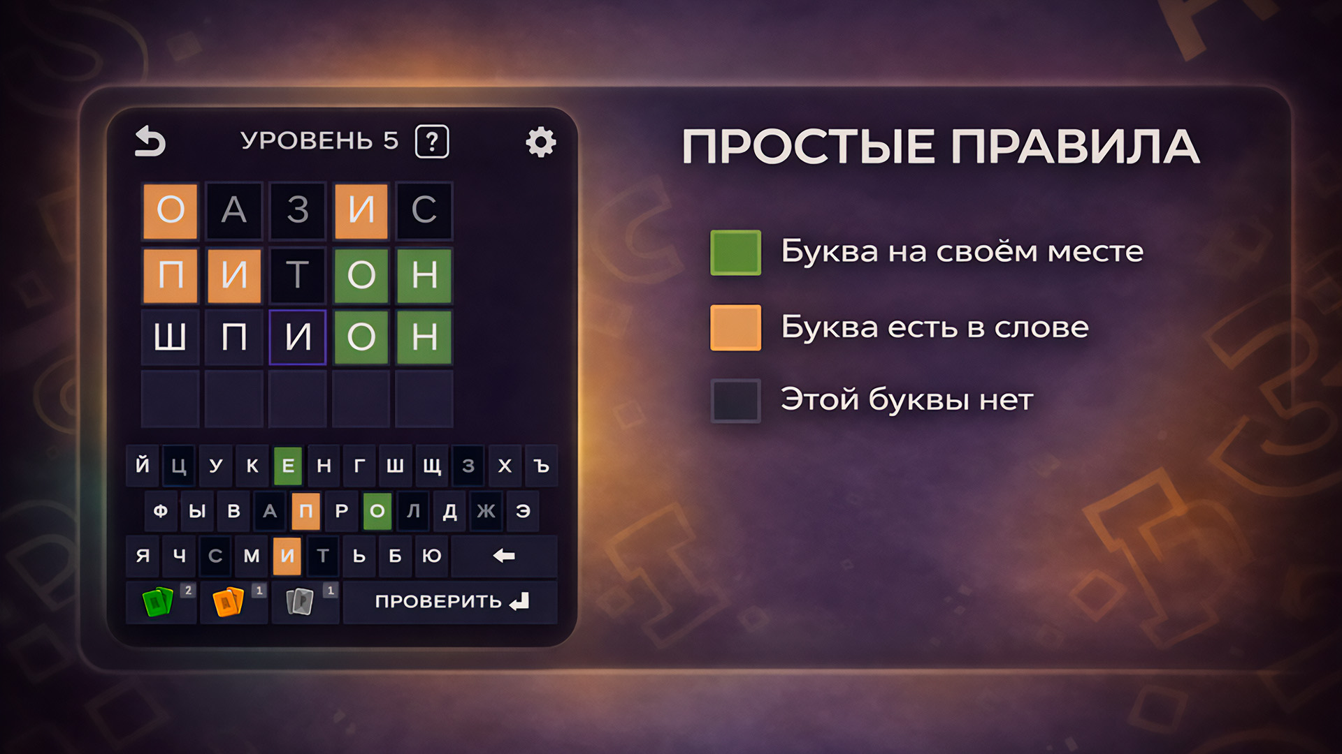 Тайна пяти букв