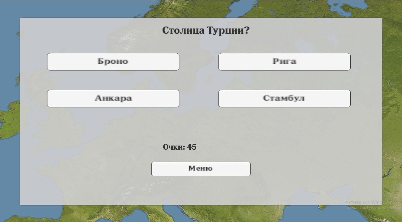 Угадай столицу страны